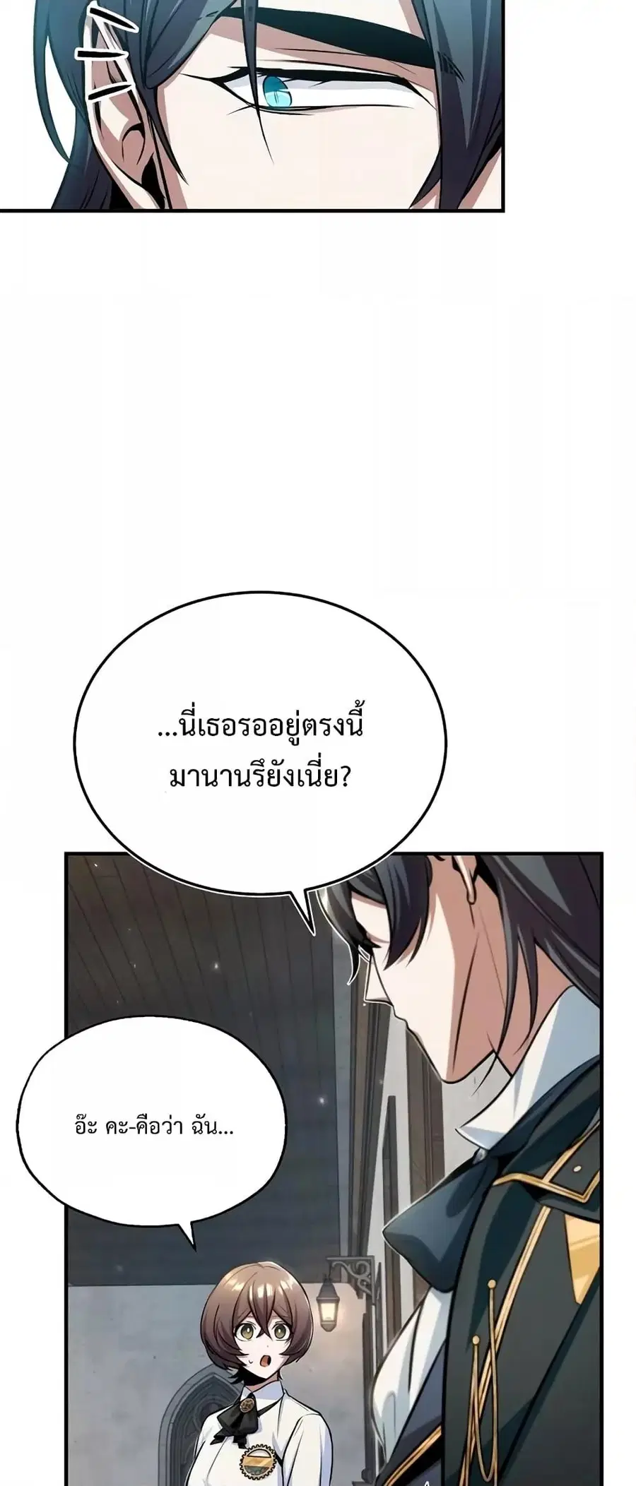 Academy’s Undercover Professor ตอนที่ 30 หน้า 3