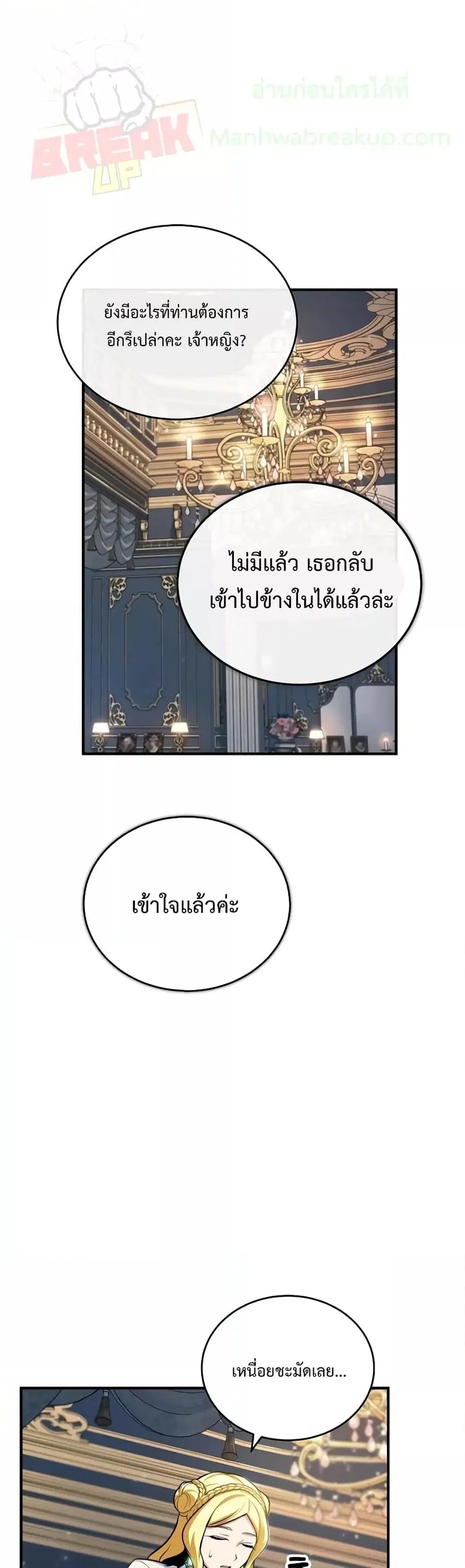 Academy’s Undercover Professor ตอนที่ 31 หน้า 2
