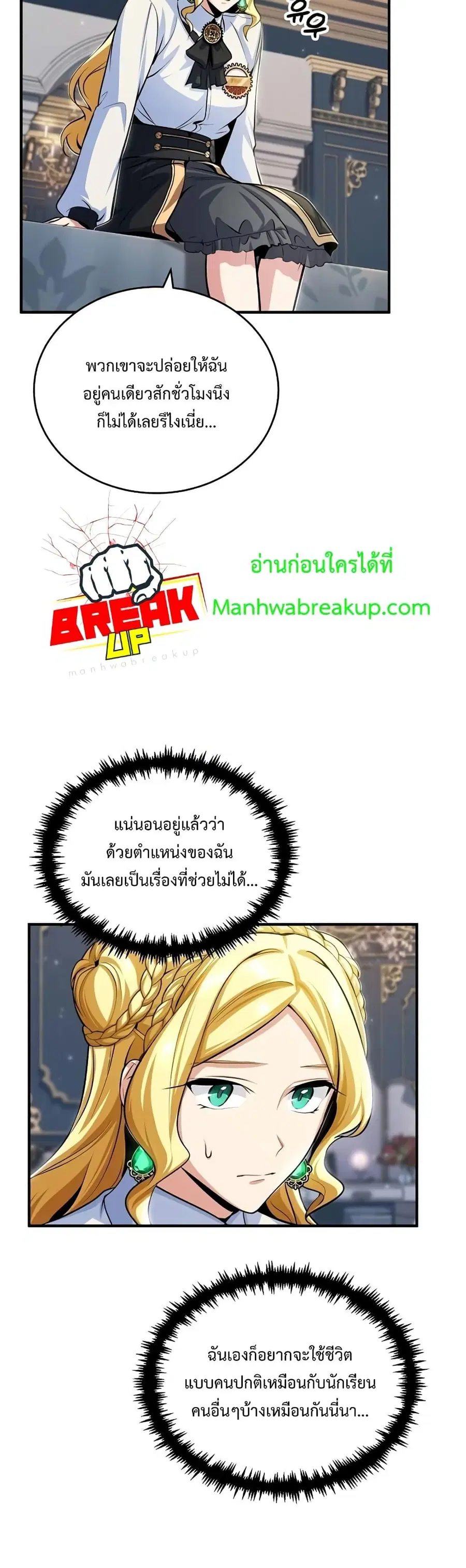 Academy’s Undercover Professor ตอนที่ 31 หน้า 3