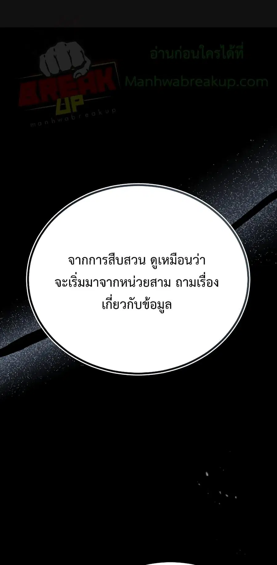 Academy’s Undercover Professor ตอนที่ 32 หน้า 2