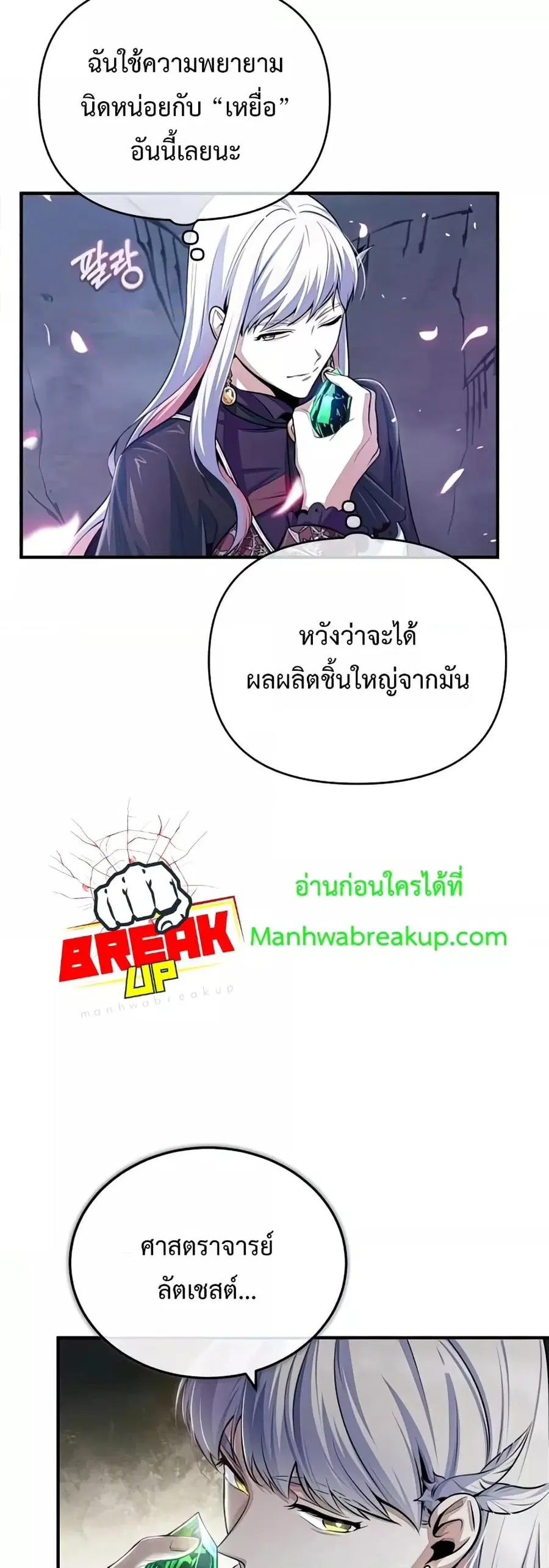 Academy’s Undercover Professor ตอนที่ 33 หน้า 3