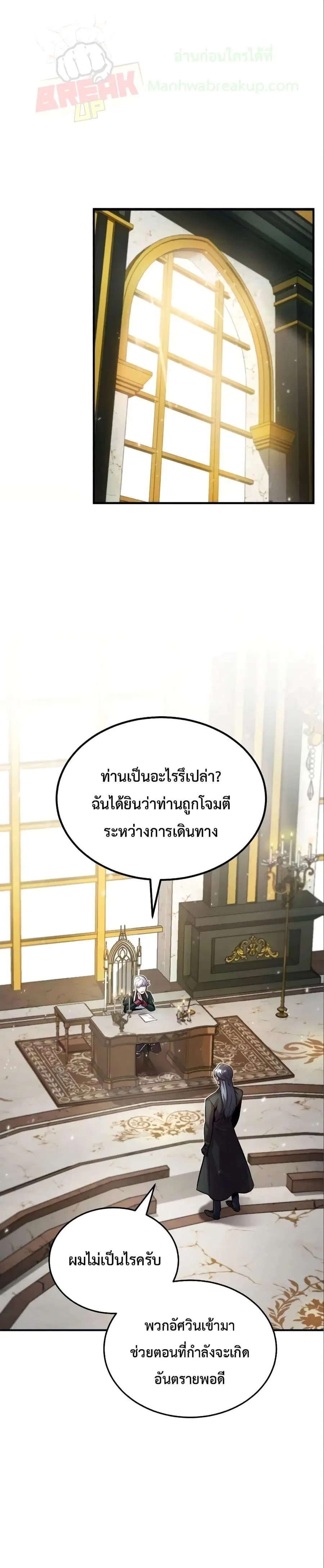 Academy’s Undercover Professor ตอนที่ 4 หน้า 2