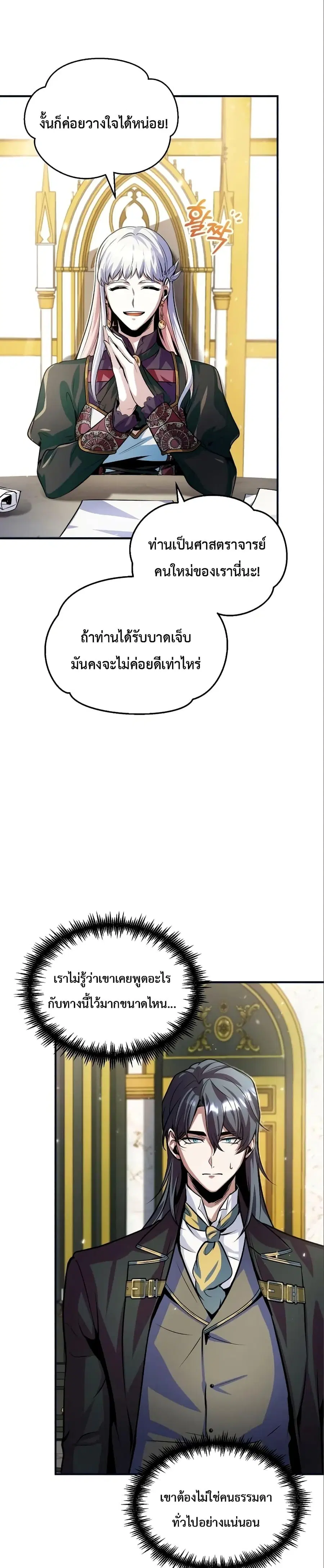 Academy’s Undercover Professor ตอนที่ 4 หน้า 3