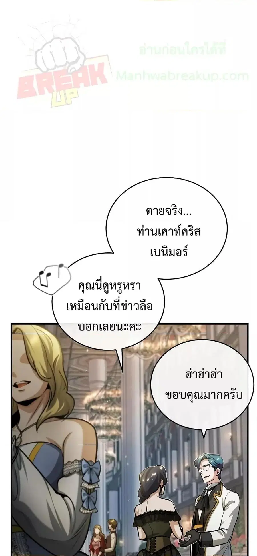 Academy’s Undercover Professor ตอนที่ 41 หน้า 2