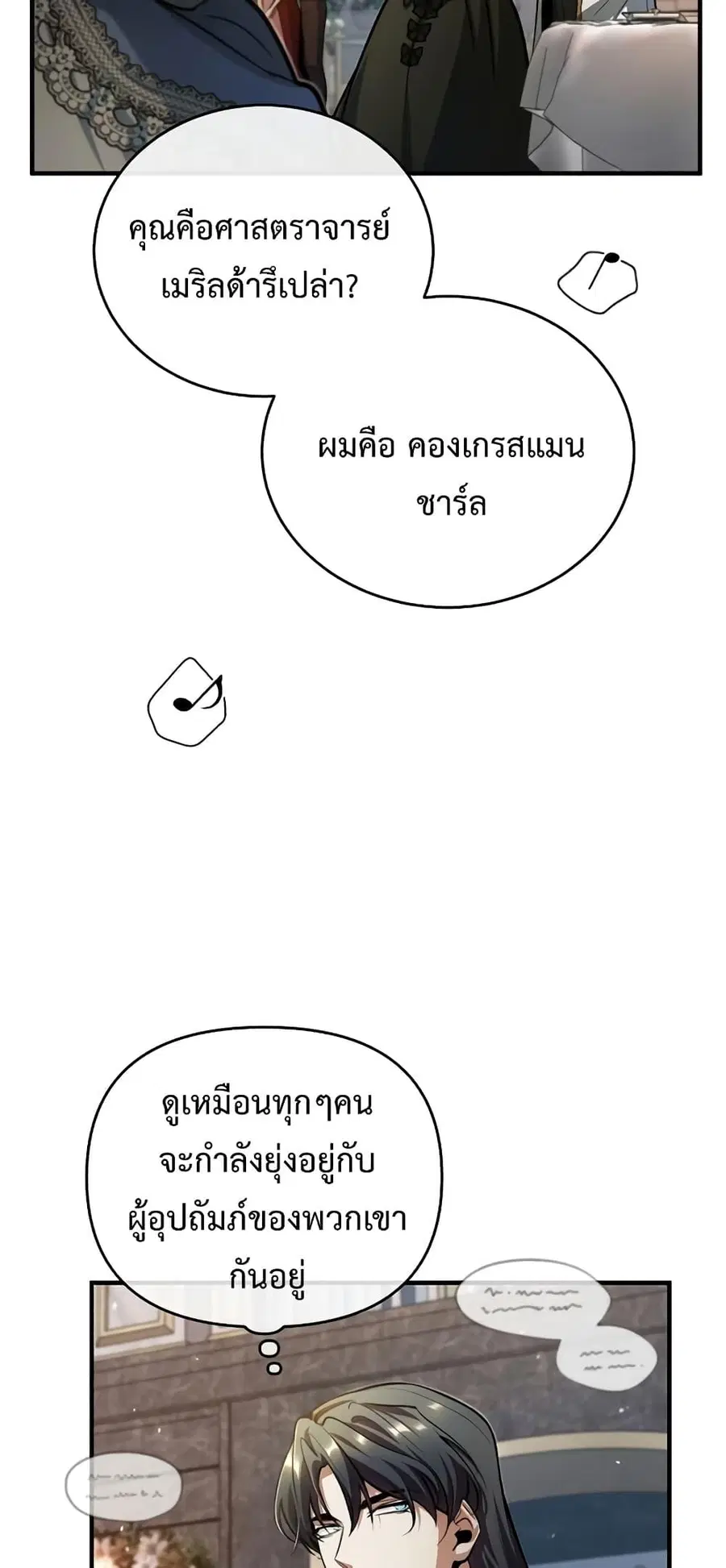 Academy’s Undercover Professor ตอนที่ 41 หน้า 3