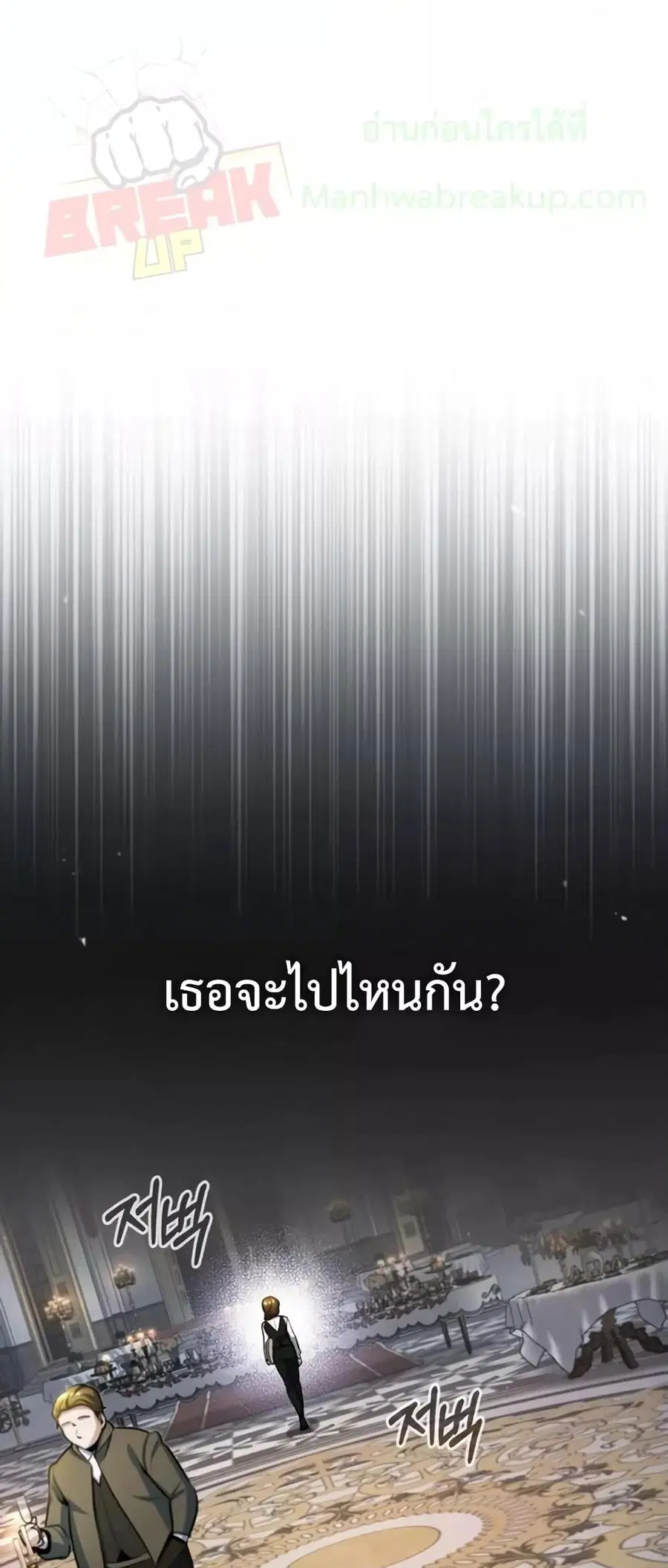 Academy’s Undercover Professor ตอนที่ 42 หน้า 2