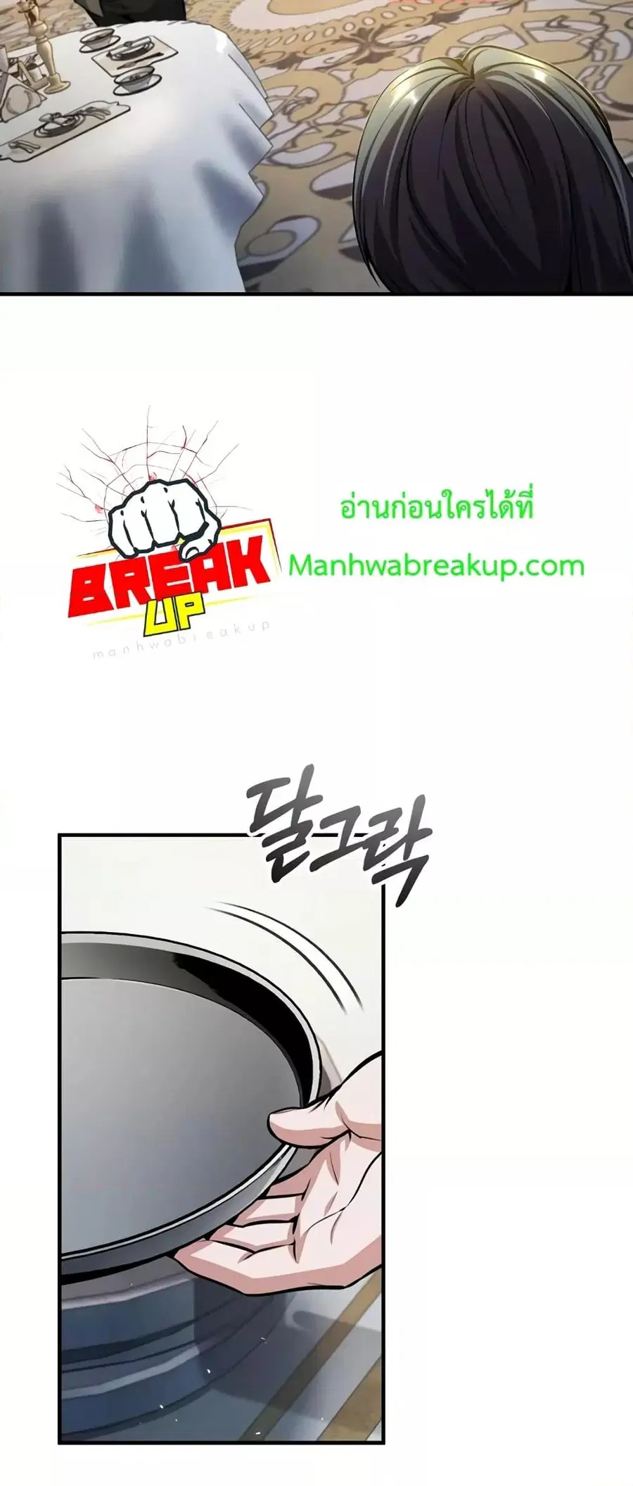 Academy’s Undercover Professor ตอนที่ 42 หน้า 3