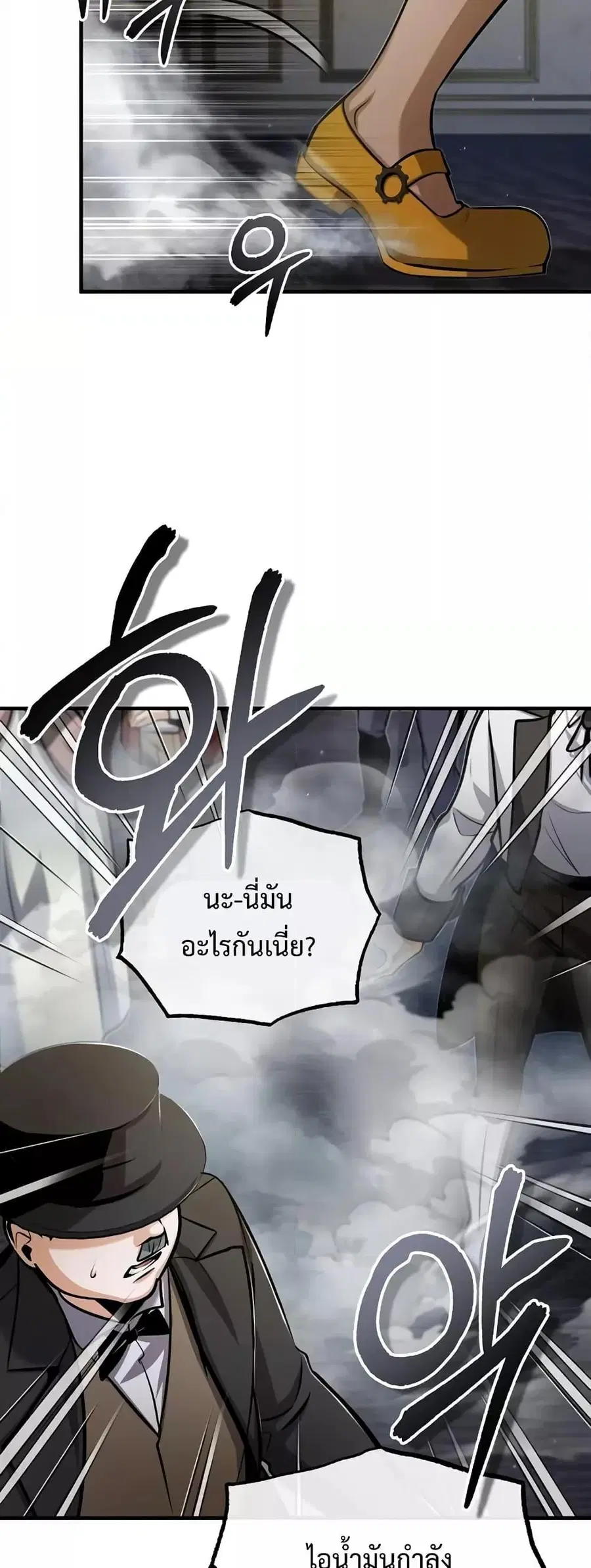 Academy’s Undercover Professor ตอนที่ 48 หน้า 3