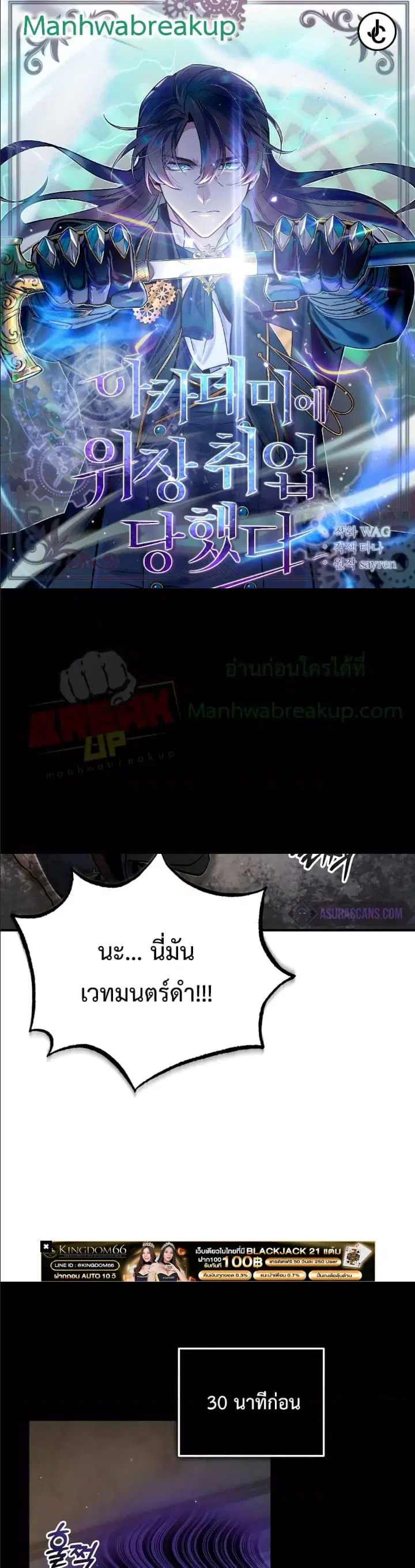 Academy’s Undercover Professor ตอนที่ 49 หน้า 1