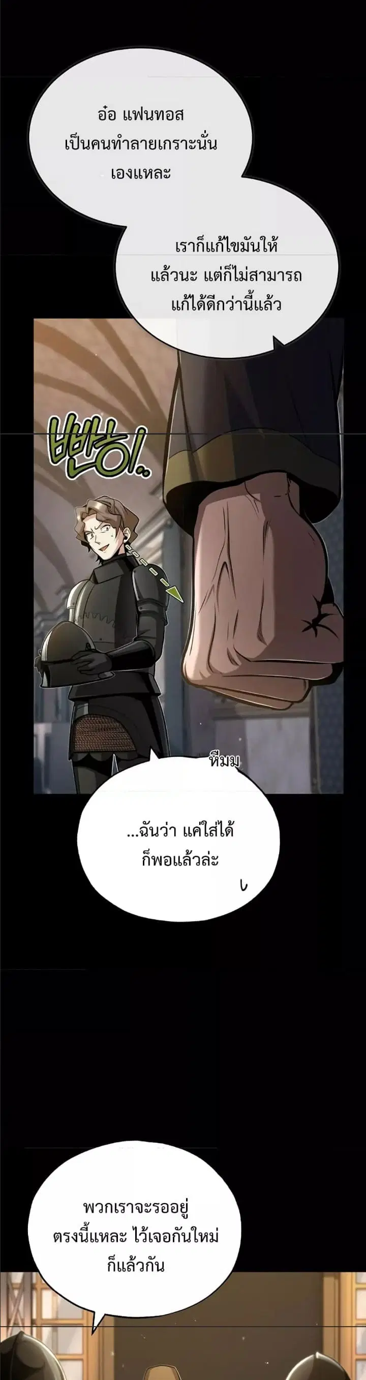 Academy’s Undercover Professor ตอนที่ 49 หน้า 3