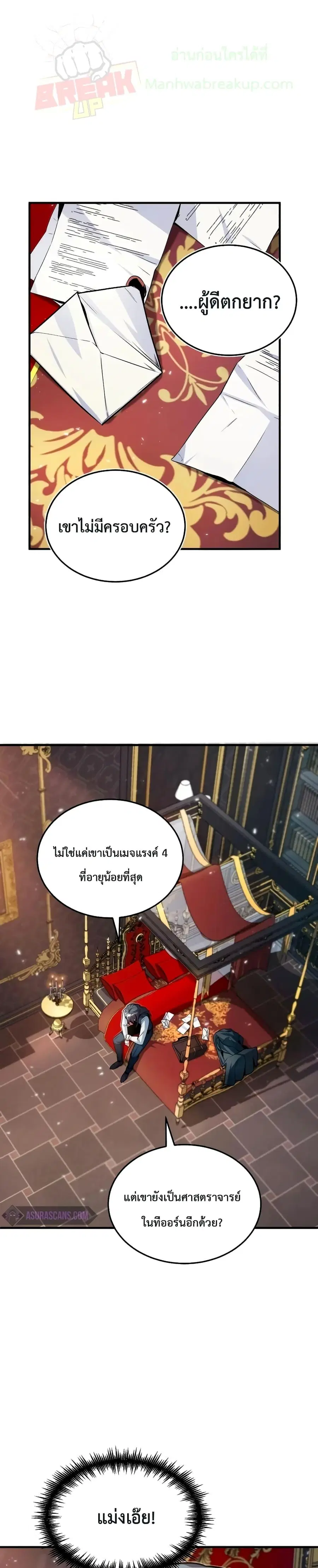 Academy’s Undercover Professor ตอนที่ 5 หน้า 2