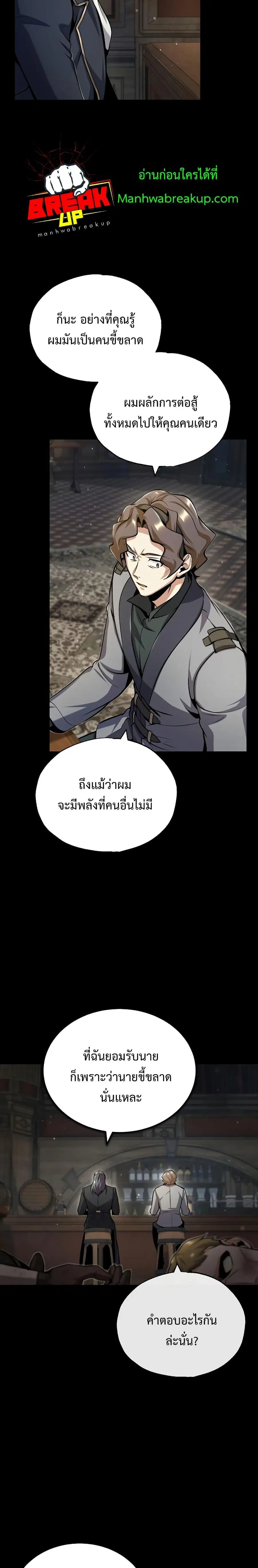 Academy’s Undercover Professor ตอนที่ 50 หน้า 2