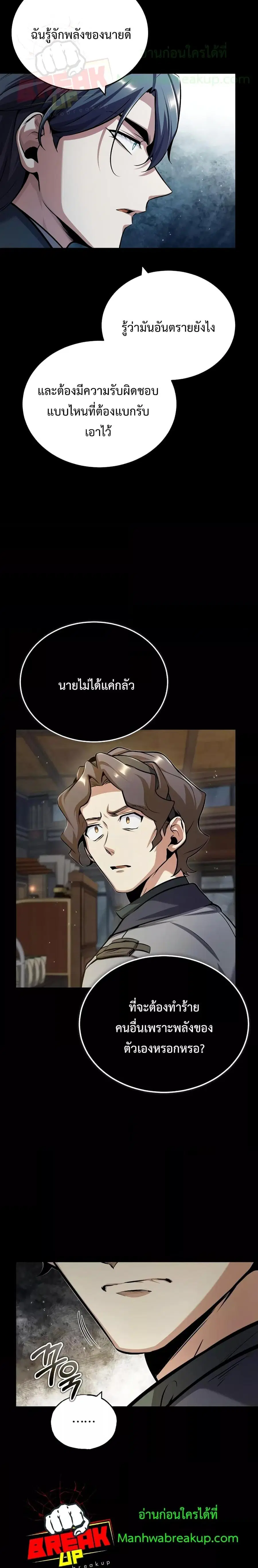 Academy’s Undercover Professor ตอนที่ 50 หน้า 3