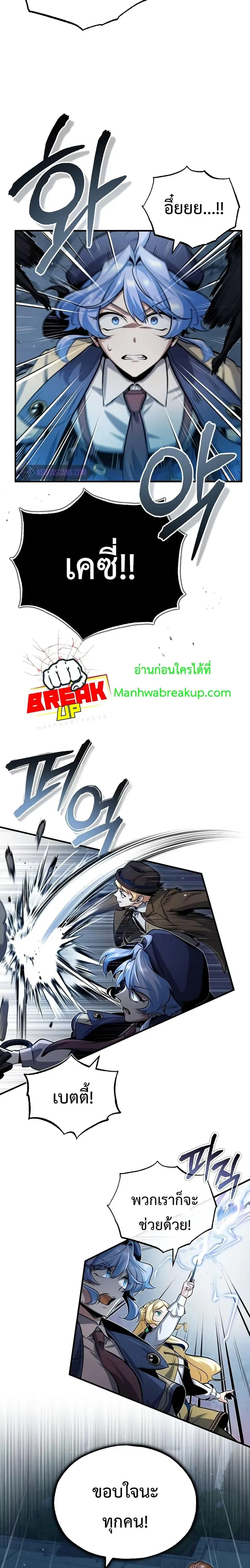 Academy’s Undercover Professor ตอนที่ 52 หน้า 3