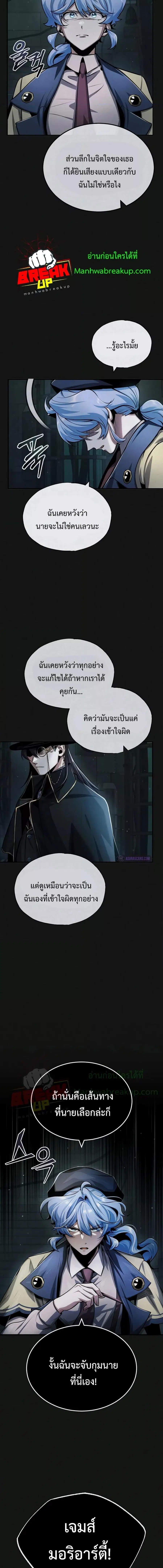 Academy’s Undercover Professor ตอนที่ 54 หน้า 3