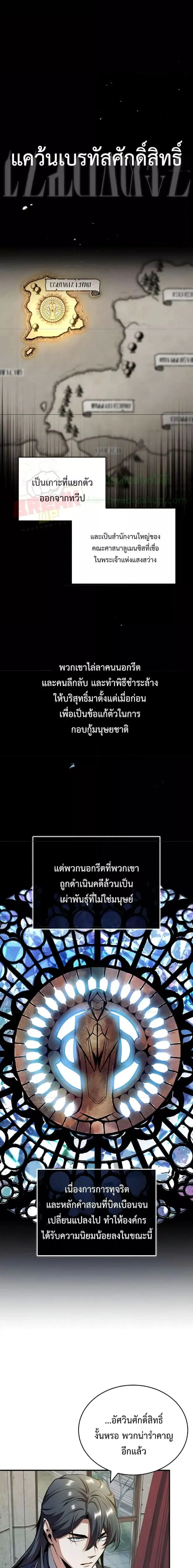 Academy’s Undercover Professor ตอนที่ 55 หน้า 2