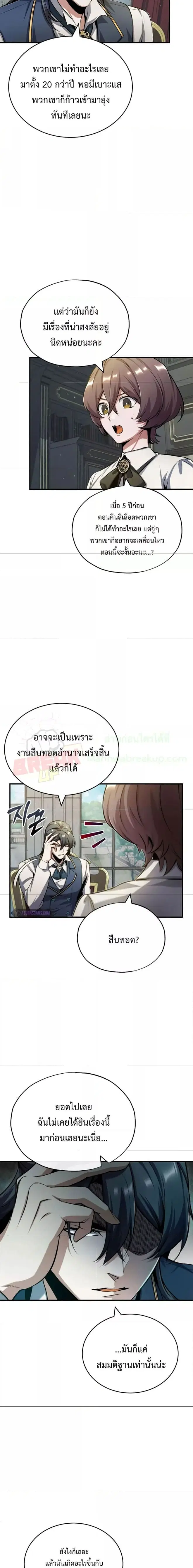 Academy’s Undercover Professor ตอนที่ 55 หน้า 3