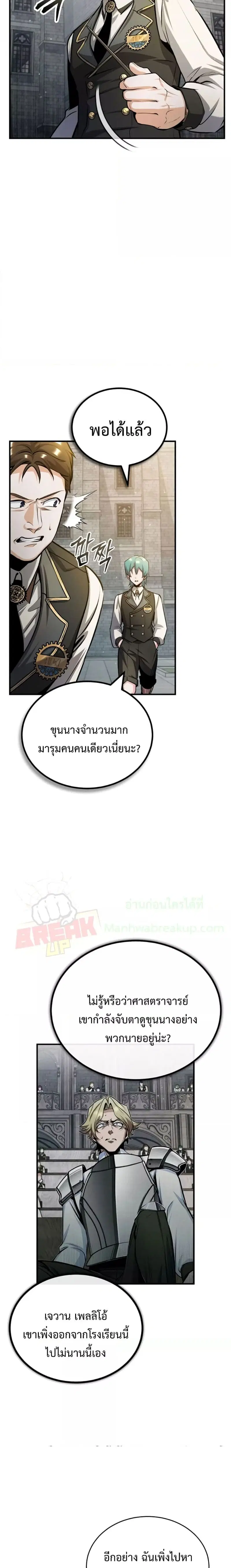 Academy’s Undercover Professor ตอนที่ 56 หน้า 2