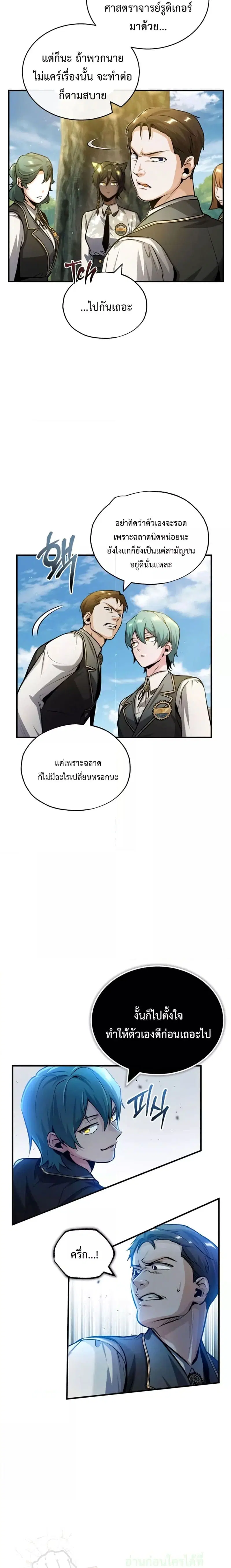 Academy’s Undercover Professor ตอนที่ 56 หน้า 3