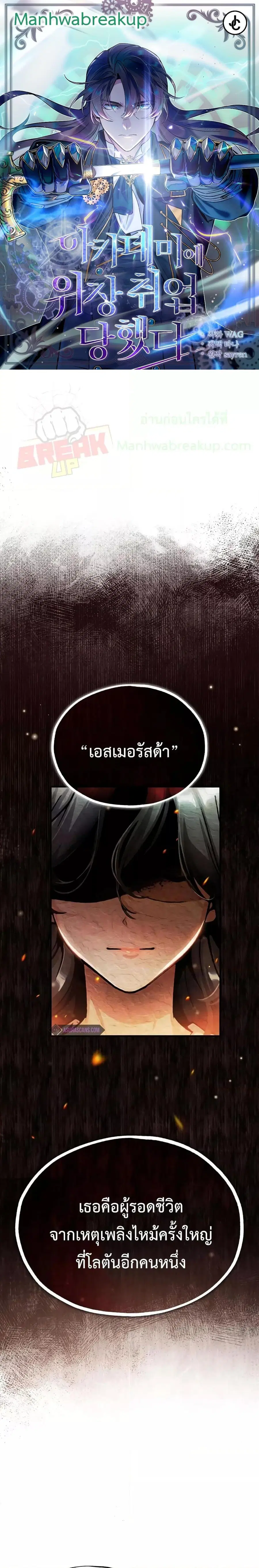 Academy’s Undercover Professor ตอนที่ 58 หน้า 1