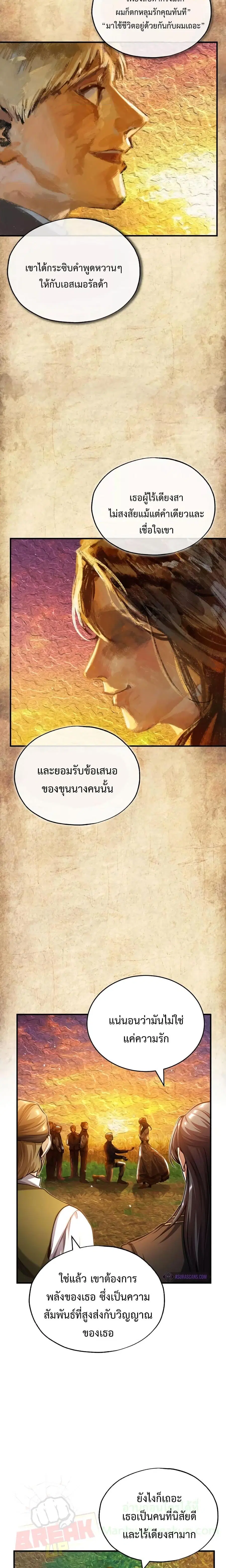 Academy’s Undercover Professor ตอนที่ 58 หน้า 3