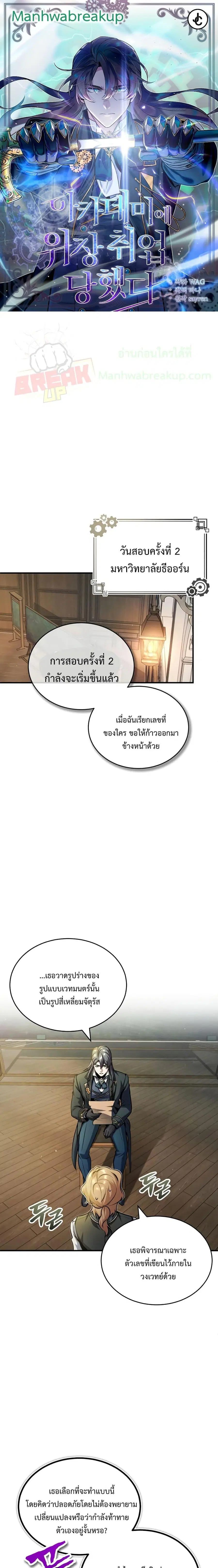 Academy’s Undercover Professor ตอนที่ 59 หน้า 1