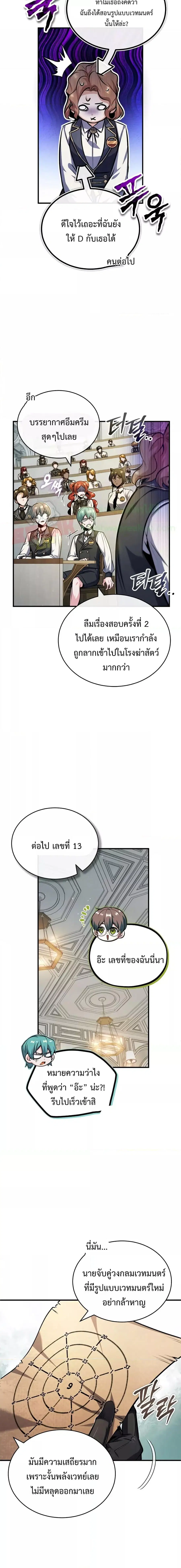 Academy’s Undercover Professor ตอนที่ 59 หน้า 2