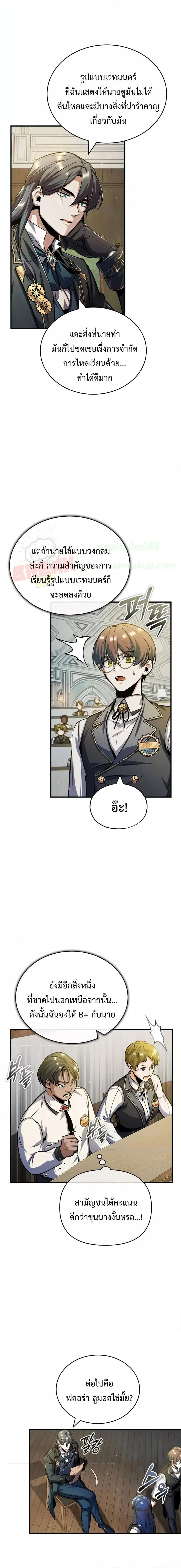 Academy’s Undercover Professor ตอนที่ 59 หน้า 3