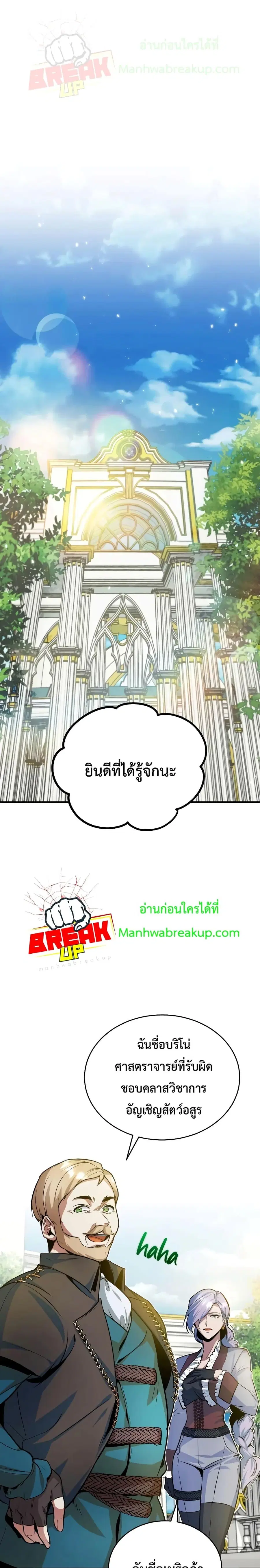 Academy’s Undercover Professor ตอนที่ 6 หน้า 2