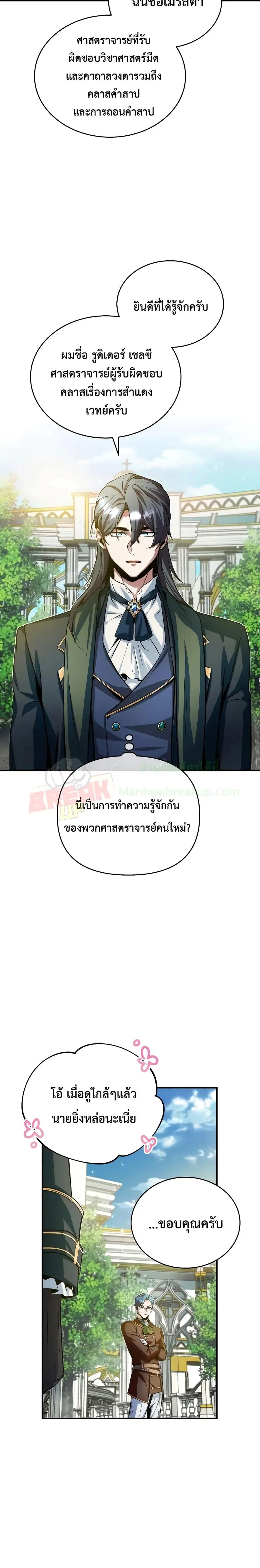 Academy’s Undercover Professor ตอนที่ 6 หน้า 3