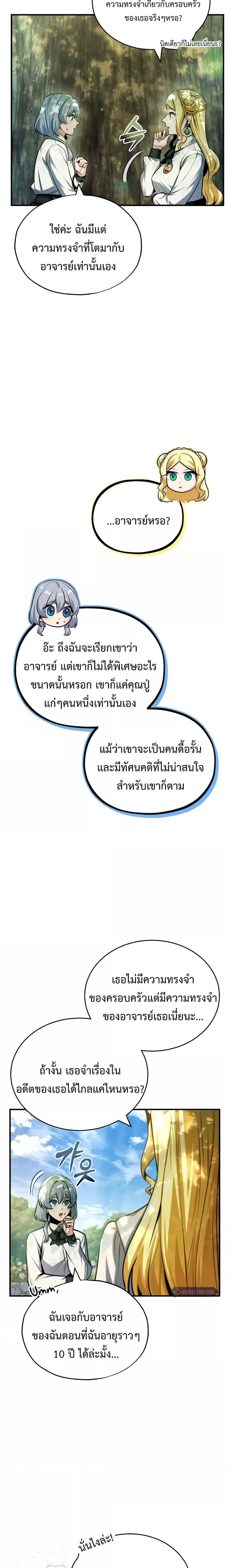Academy’s Undercover Professor ตอนที่ 60 หน้า 3