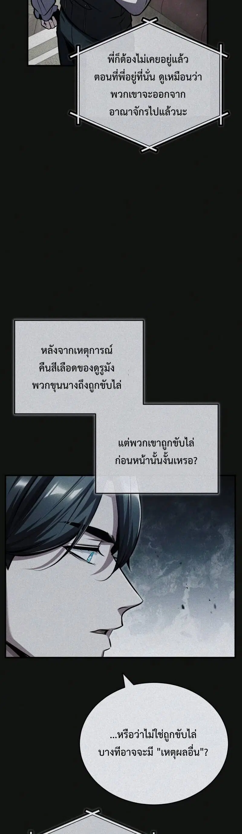 Academy’s Undercover Professor ตอนที่ 61 หน้า 2