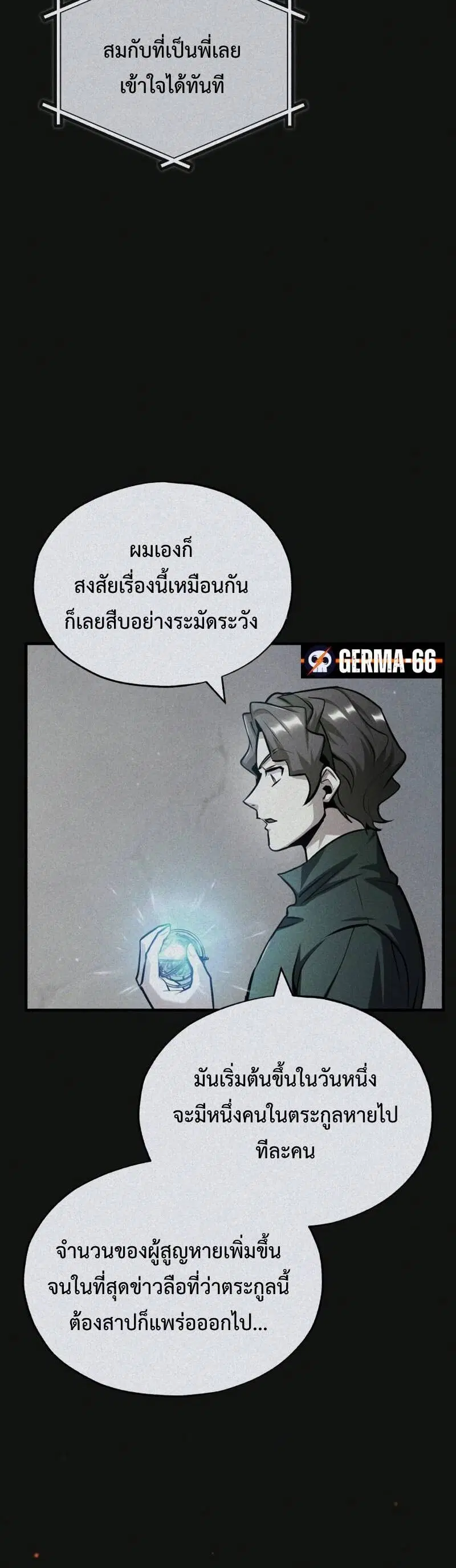 Academy’s Undercover Professor ตอนที่ 61 หน้า 3