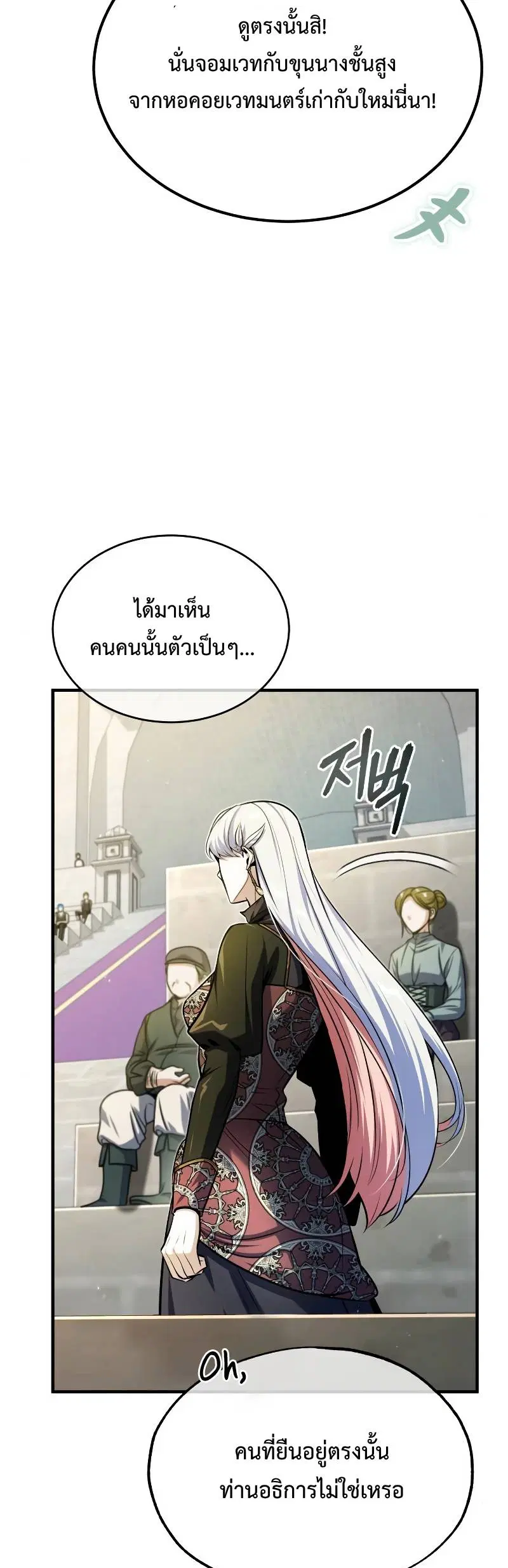 Academy’s Undercover Professor ตอนที่ 63 หน้า 2