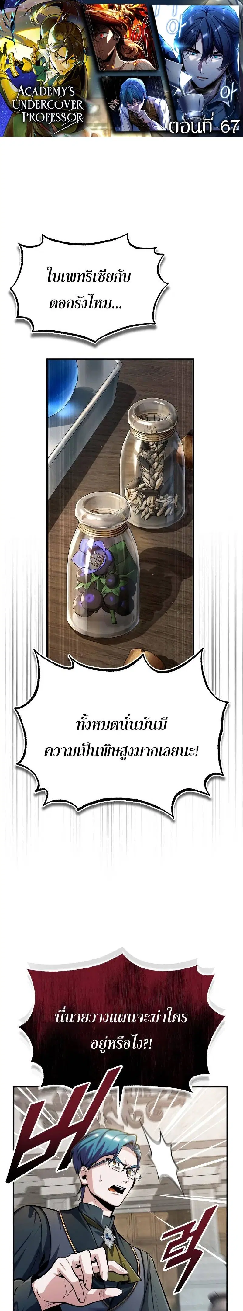 Academy’s Undercover Professor ตอนที่ 67 หน้า 1