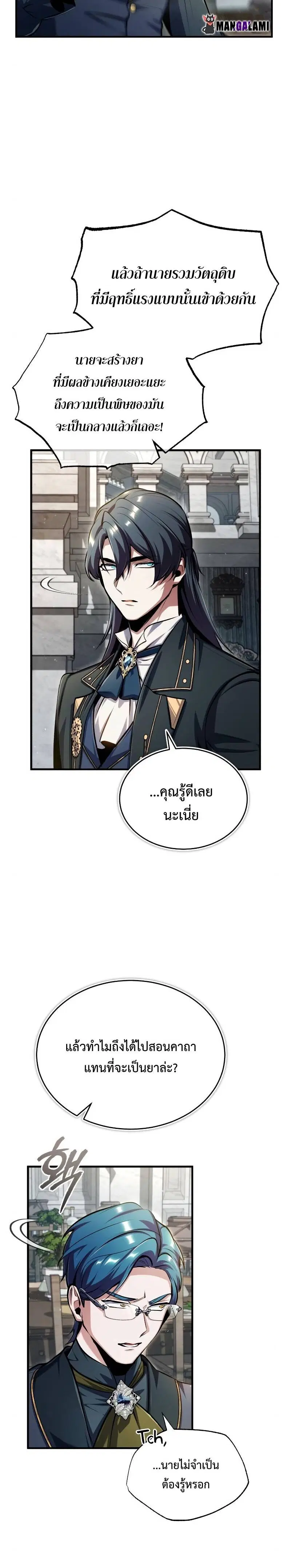 Academy’s Undercover Professor ตอนที่ 67 หน้า 2
