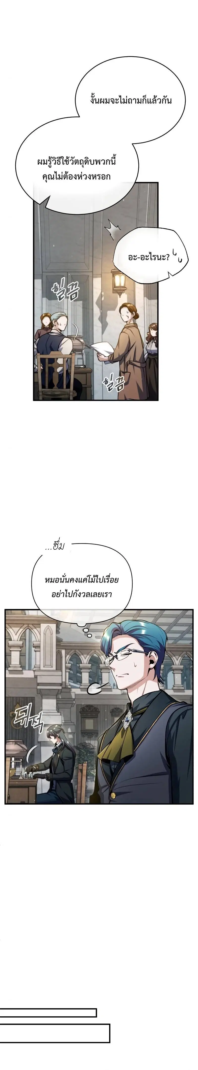 Academy’s Undercover Professor ตอนที่ 67 หน้า 3