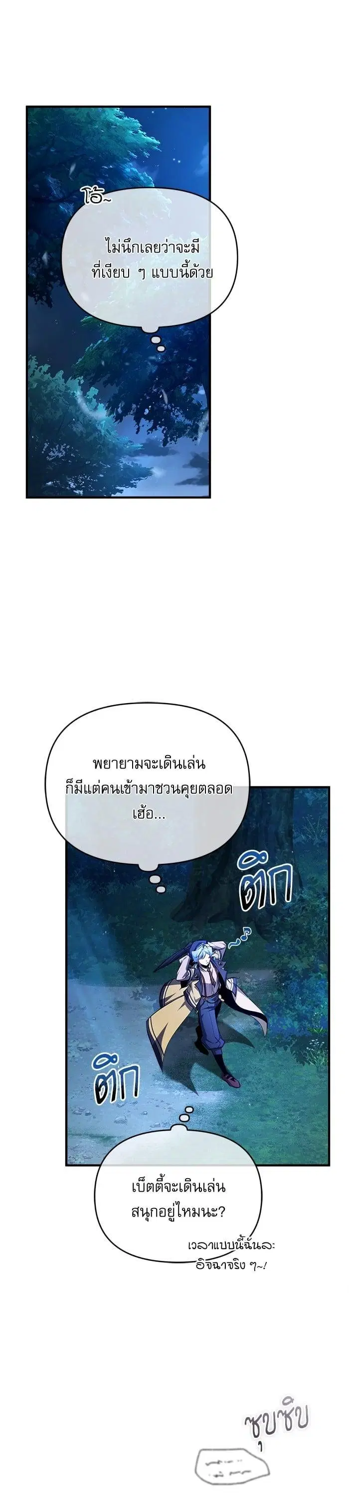 Academy’s Undercover Professor ตอนที่ 69 หน้า 1