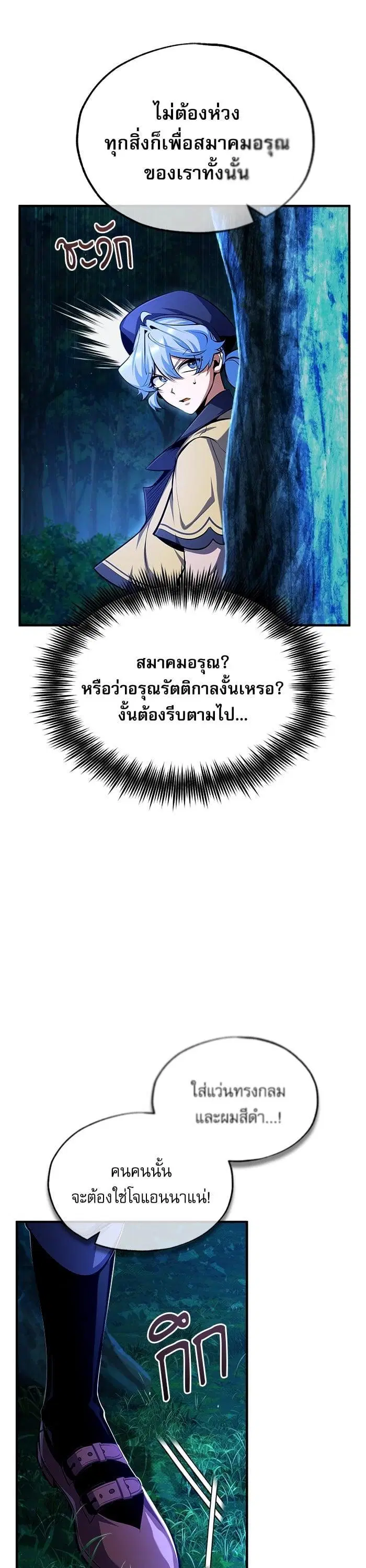 Academy’s Undercover Professor ตอนที่ 69 หน้า 3