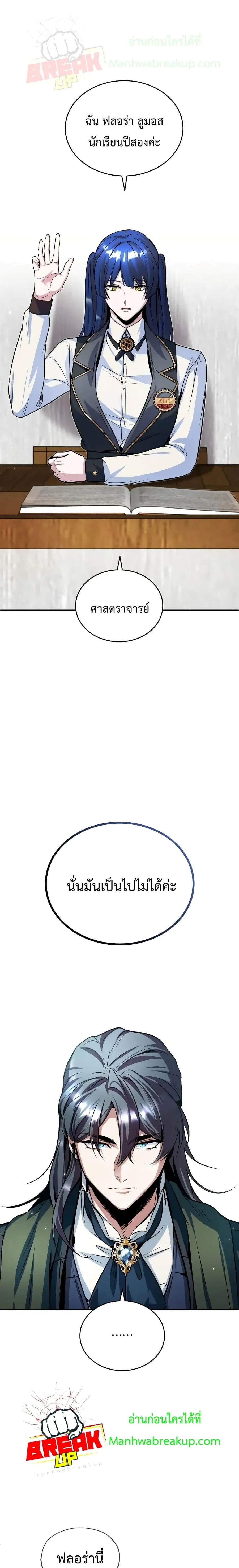 Academy’s Undercover Professor ตอนที่ 7 หน้า 2