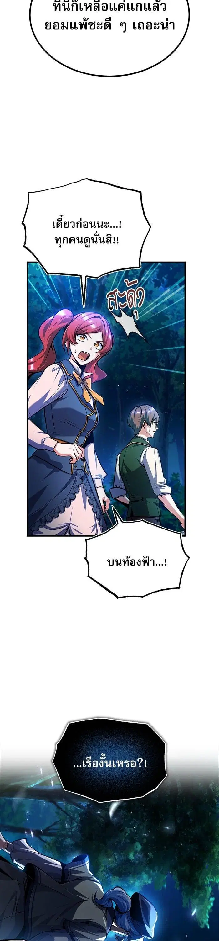 Academy’s Undercover Professor ตอนที่ 70 หน้า 2