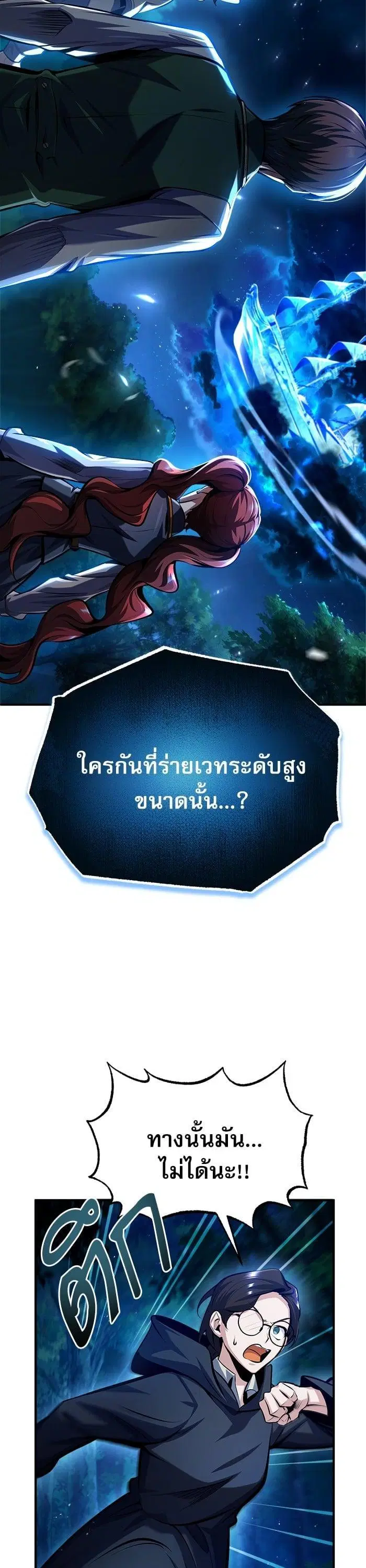 Academy’s Undercover Professor ตอนที่ 70 หน้า 3
