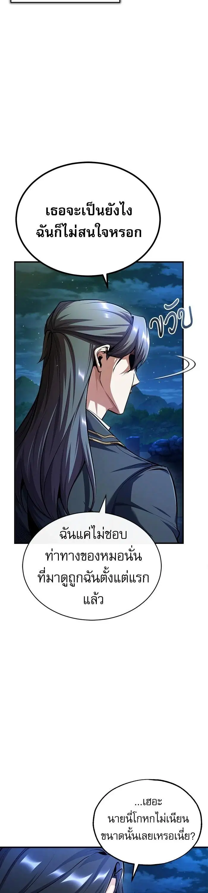 Academy’s Undercover Professor ตอนที่ 71 หน้า 3