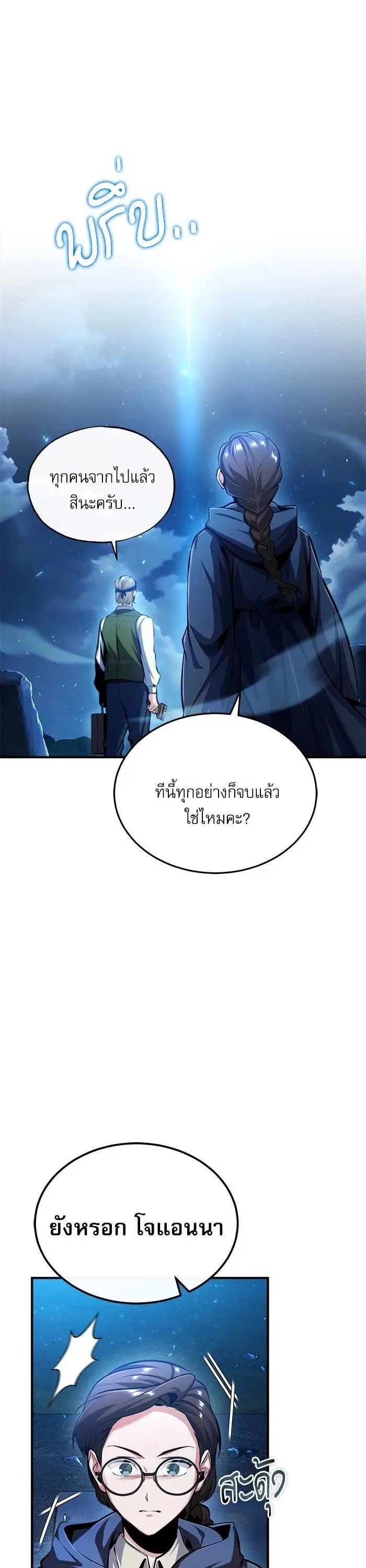 Academy’s Undercover Professor ตอนที่ 72 หน้า 1