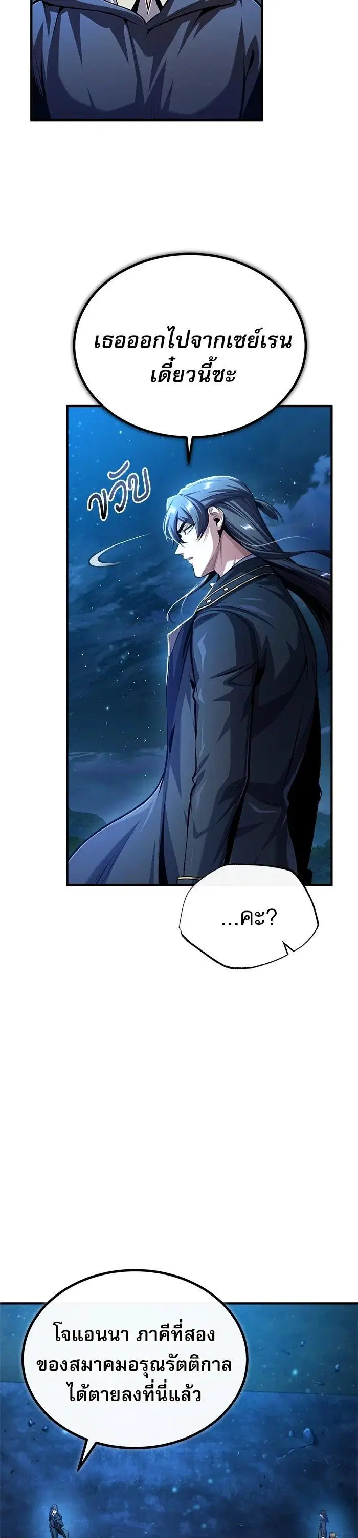 Academy’s Undercover Professor ตอนที่ 72 หน้า 2