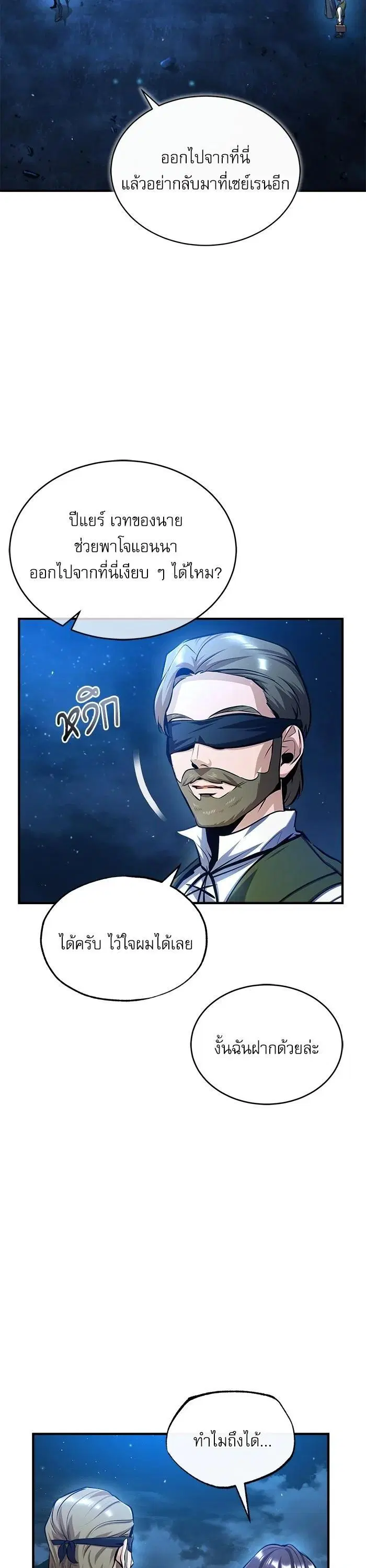 Academy’s Undercover Professor ตอนที่ 72 หน้า 3