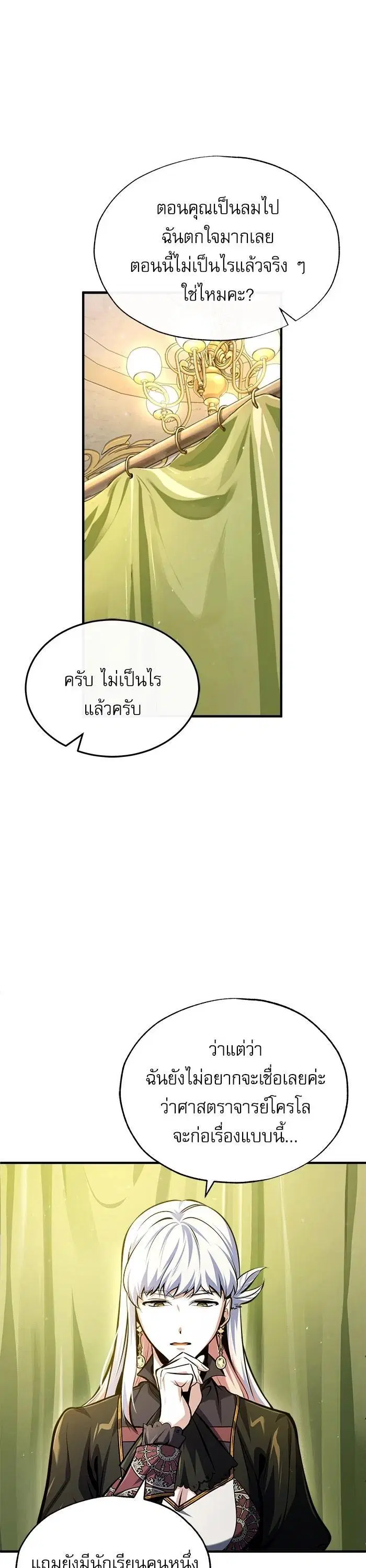 Academy’s Undercover Professor ตอนที่ 73 หน้า 1