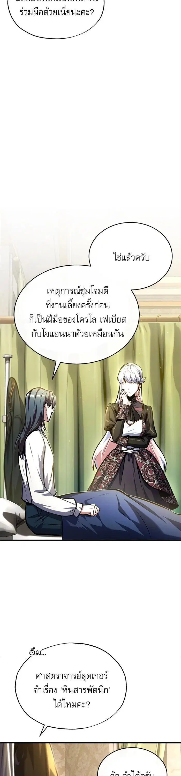 Academy’s Undercover Professor ตอนที่ 73 หน้า 2