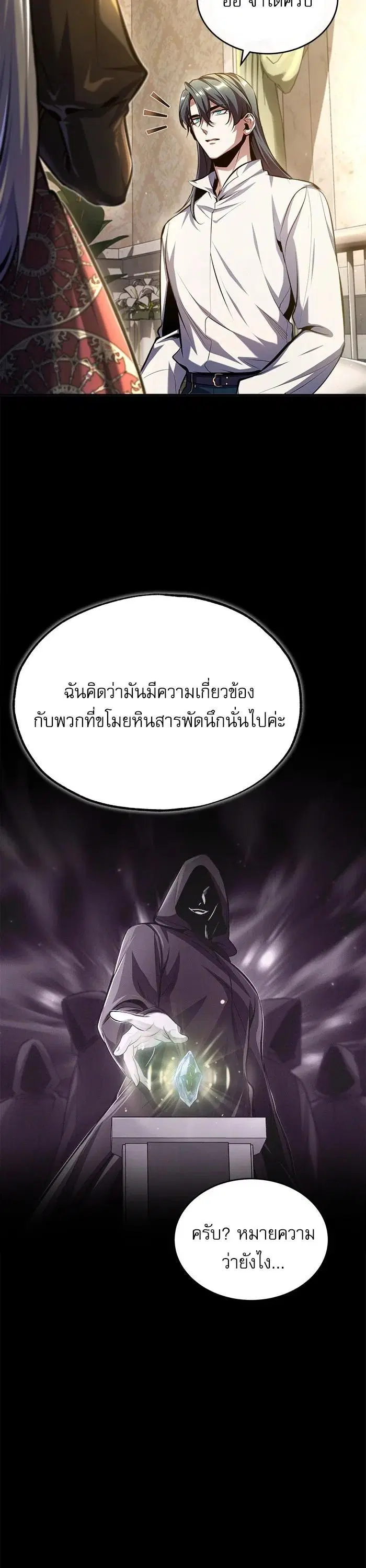 Academy’s Undercover Professor ตอนที่ 73 หน้า 3