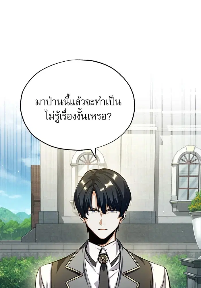 Academy’s Undercover Professor ตอนที่ 74 หน้า 1